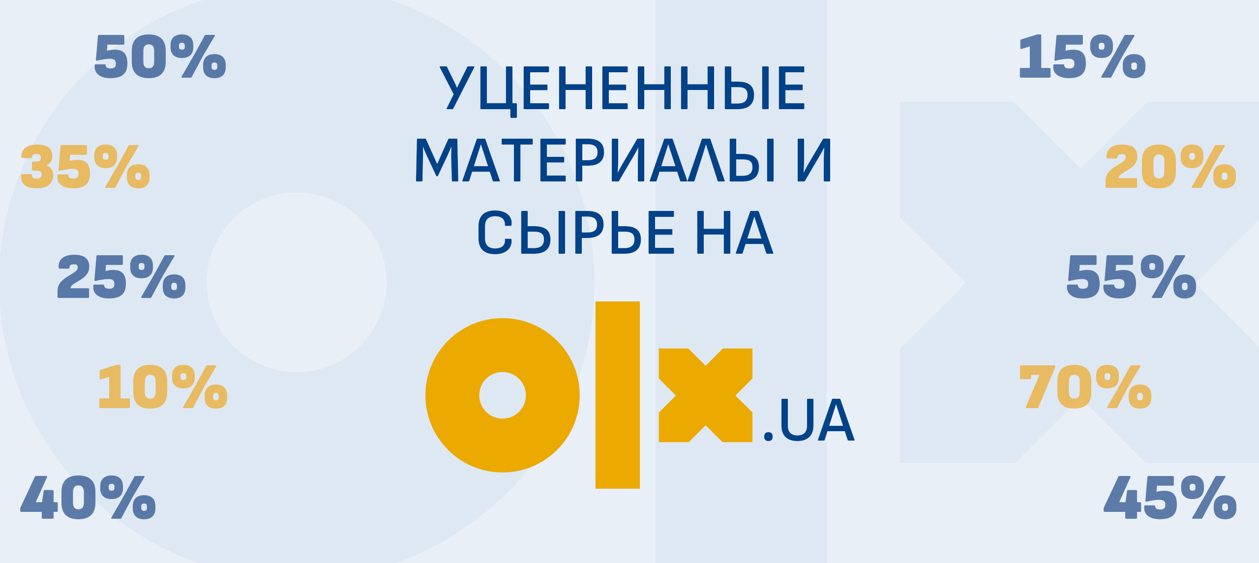 Уцененные материалы и сырье на OLX.UA