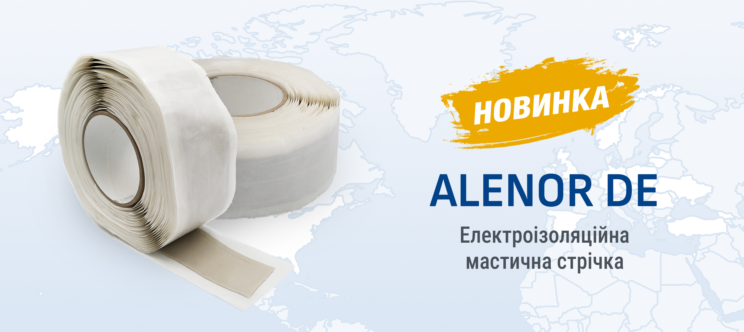 Електроізоляційна мастична стрічка ALENOR DE
